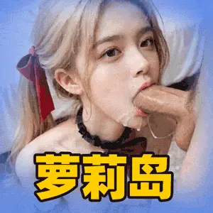 萝莉塔