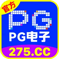 PG电子